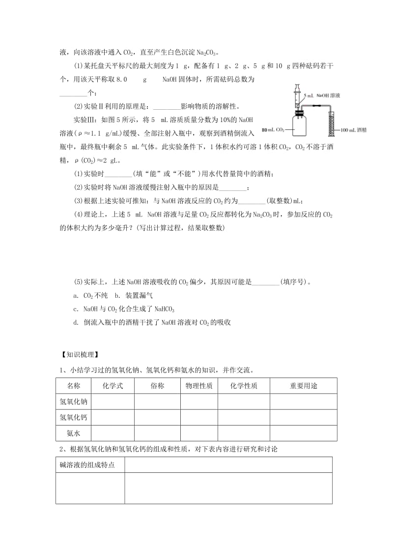 2019-2020年中考化学一轮复习专题汇编专题8碱.doc_第2页