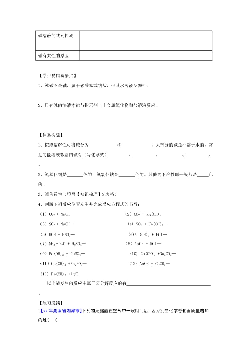 2019-2020年中考化学一轮复习专题汇编专题8碱.doc_第3页