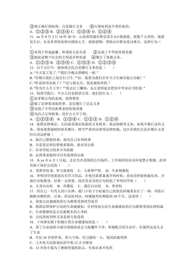 2019-2020年八年级下学期月考思想品德试卷（3月份）（解析版）.doc_第2页