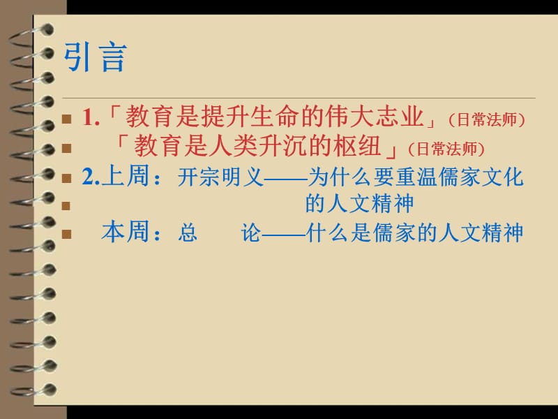 东亚儒家人文精神.ppt_第2页