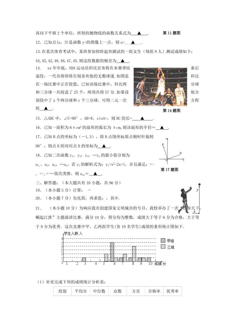 2019-2020年九年级下学期开学考试数学试卷.doc_第2页