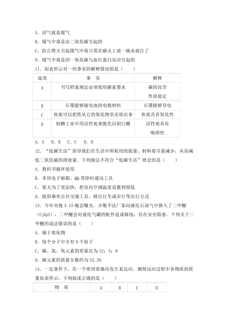 2019-2020年九年级（上）第三阶段化学试卷（解析版）.doc_第3页