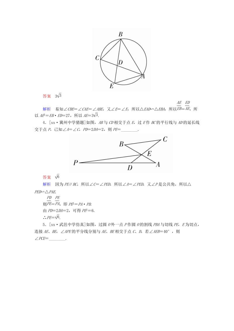 2019-2020年高考数学异构异模复习第十五章几何证明选讲课时撬分练15.2圆的初步文.DOC_第2页