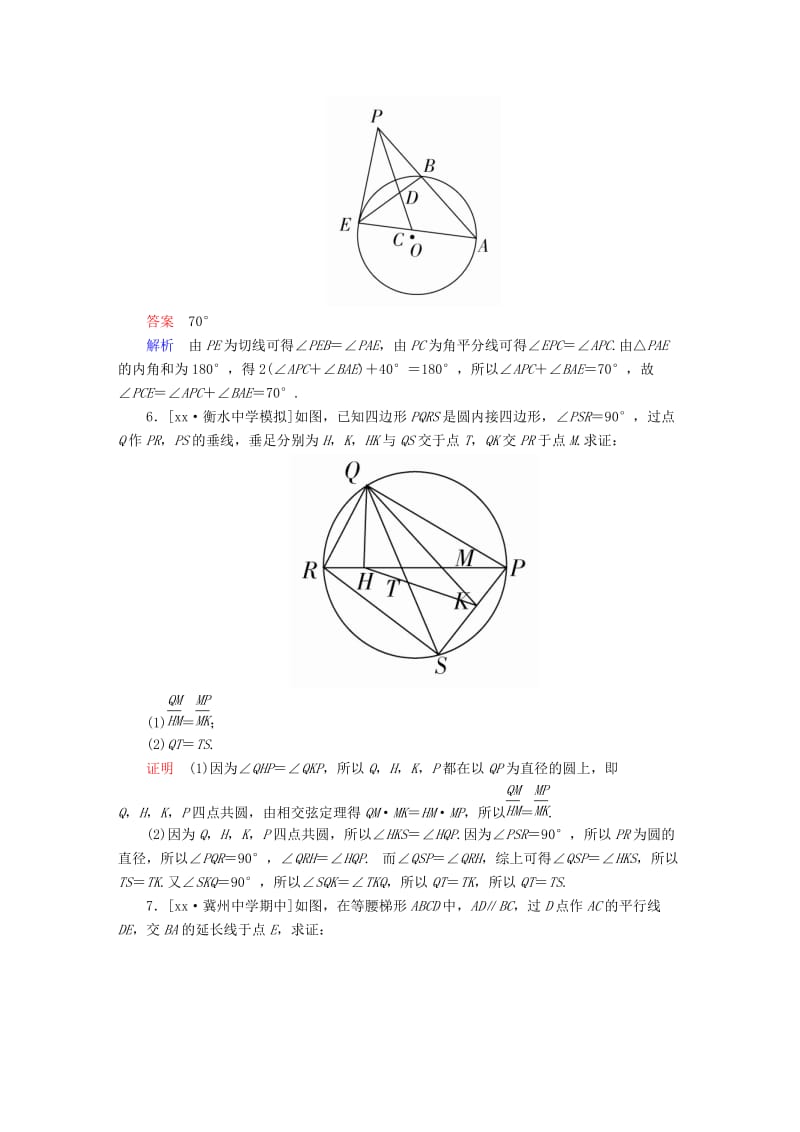 2019-2020年高考数学异构异模复习第十五章几何证明选讲课时撬分练15.2圆的初步文.DOC_第3页