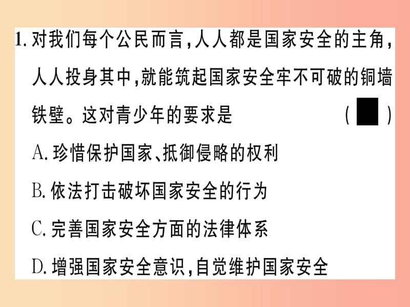 八年级道德与法治上册第四单元维护国家利益第九课树立总体国家安全观第2框维护国家安全习题课件新人教版.ppt_第3页