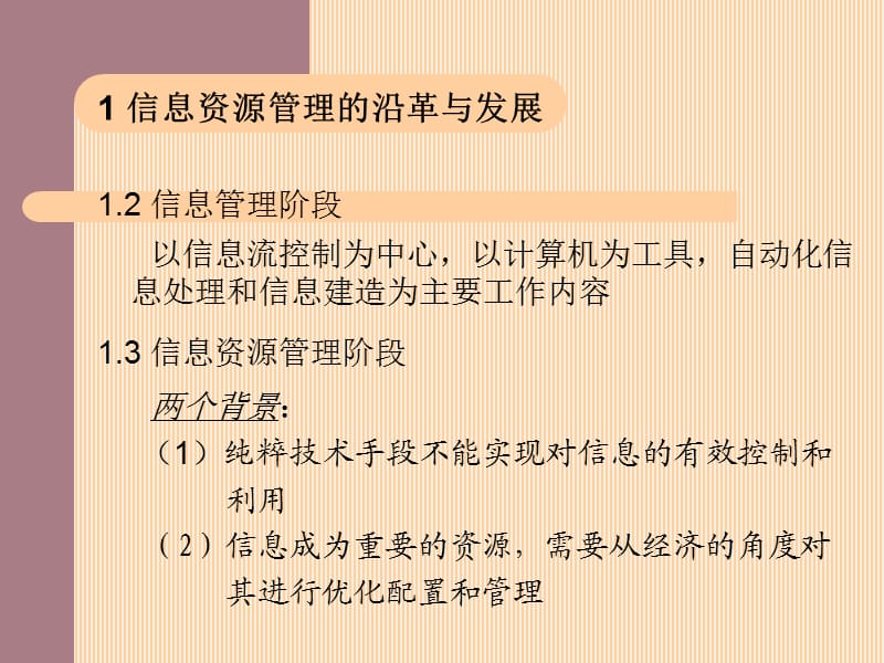 信息资源的管理与配置(信息经济学).ppt_第3页