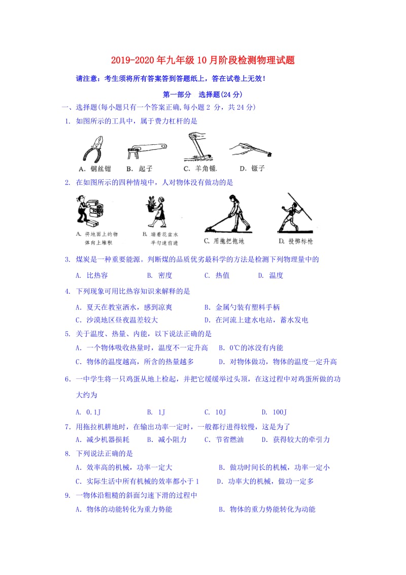 2019-2020年九年级10月阶段检测物理试题.doc_第1页