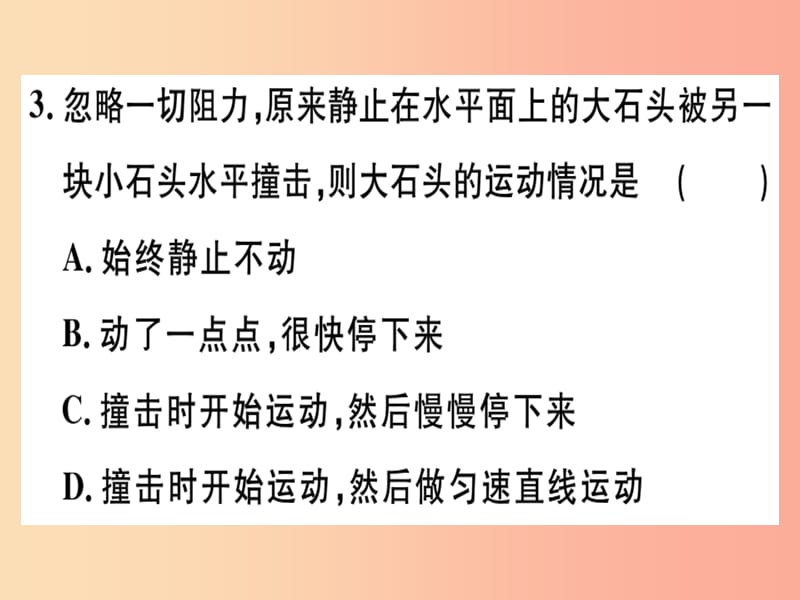 2019春八年级物理全册 第七章 第一节 科学探究 牛顿第一定律（第1课时 牛顿第一定律）习题课件 沪科版.ppt_第3页