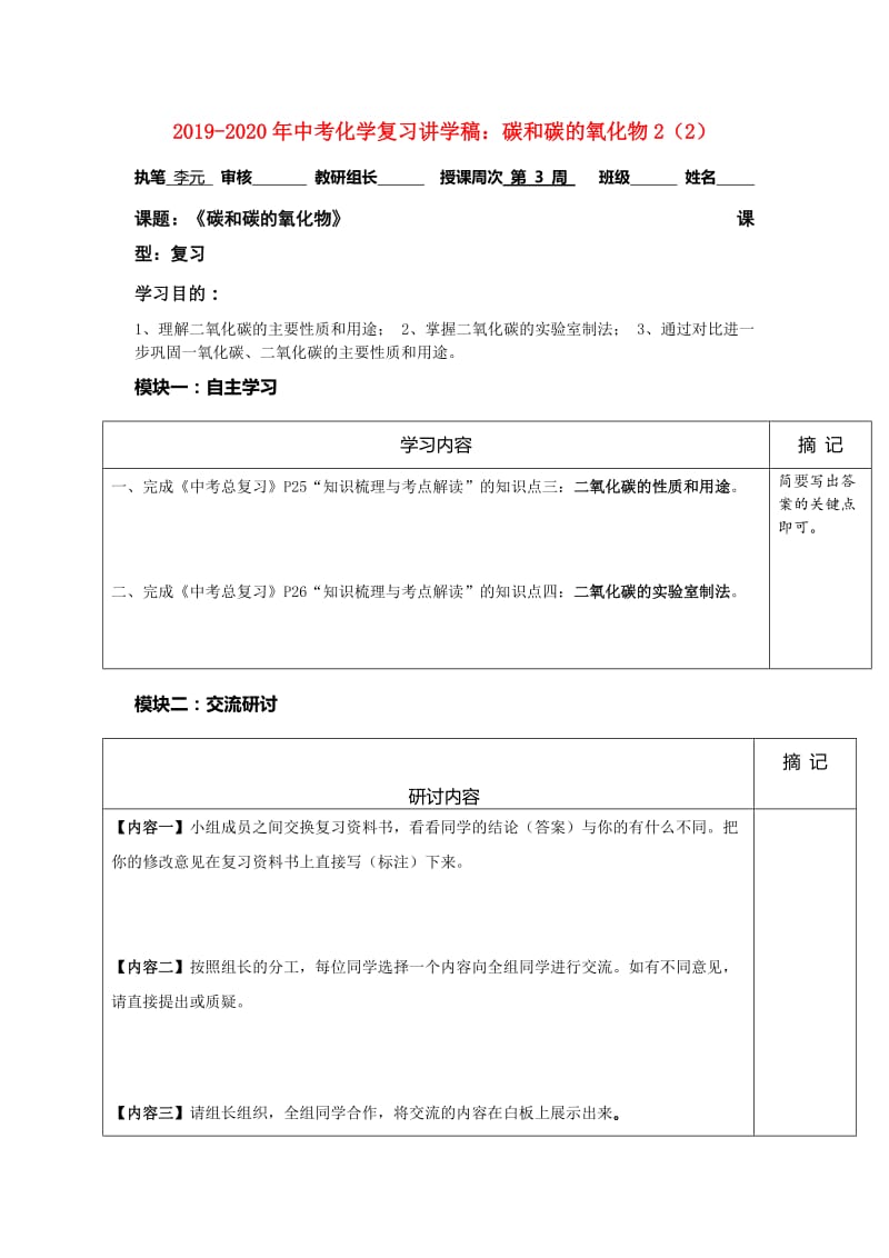 2019-2020年中考化学复习讲学稿：碳和碳的氧化物2（2）.doc_第1页