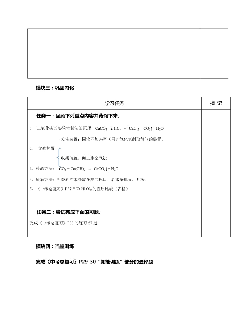 2019-2020年中考化学复习讲学稿：碳和碳的氧化物2（2）.doc_第2页