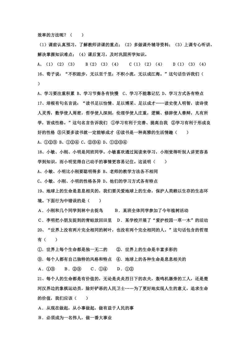 2019-2020年七年级上学期第一次教学质量检查政治试题.doc_第3页