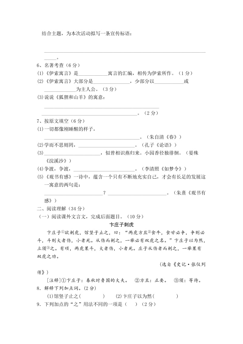 2019-2020年七年级语文上册第二次阶段考试题.doc_第2页