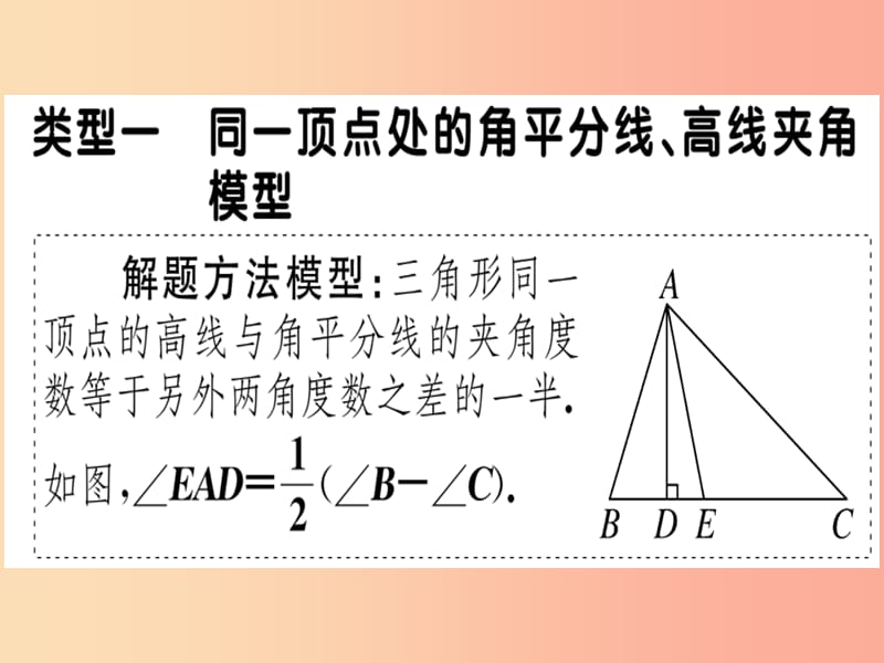 八年级数学上册 10 微专题 与三角形角平分线相关的解题模型习题讲评课件 （新版）沪科版.ppt_第2页