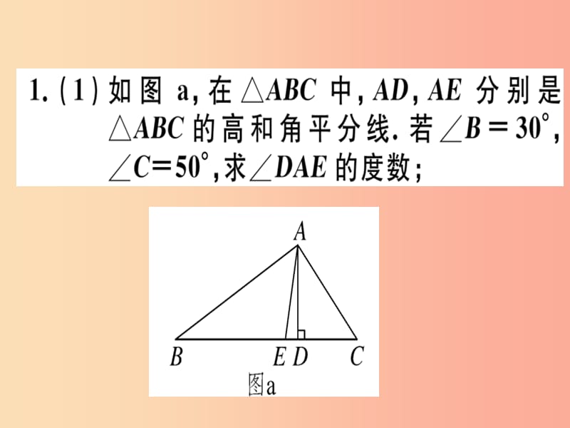 八年级数学上册 10 微专题 与三角形角平分线相关的解题模型习题讲评课件 （新版）沪科版.ppt_第3页