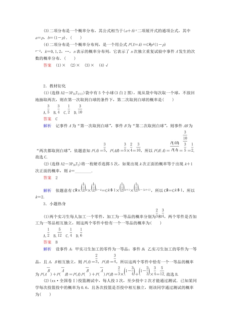 2019-2020年高考数学一轮复习第10章计数原理概率随机变量及其分布10.8n次独立重复试验与二项分布学案理.doc_第2页