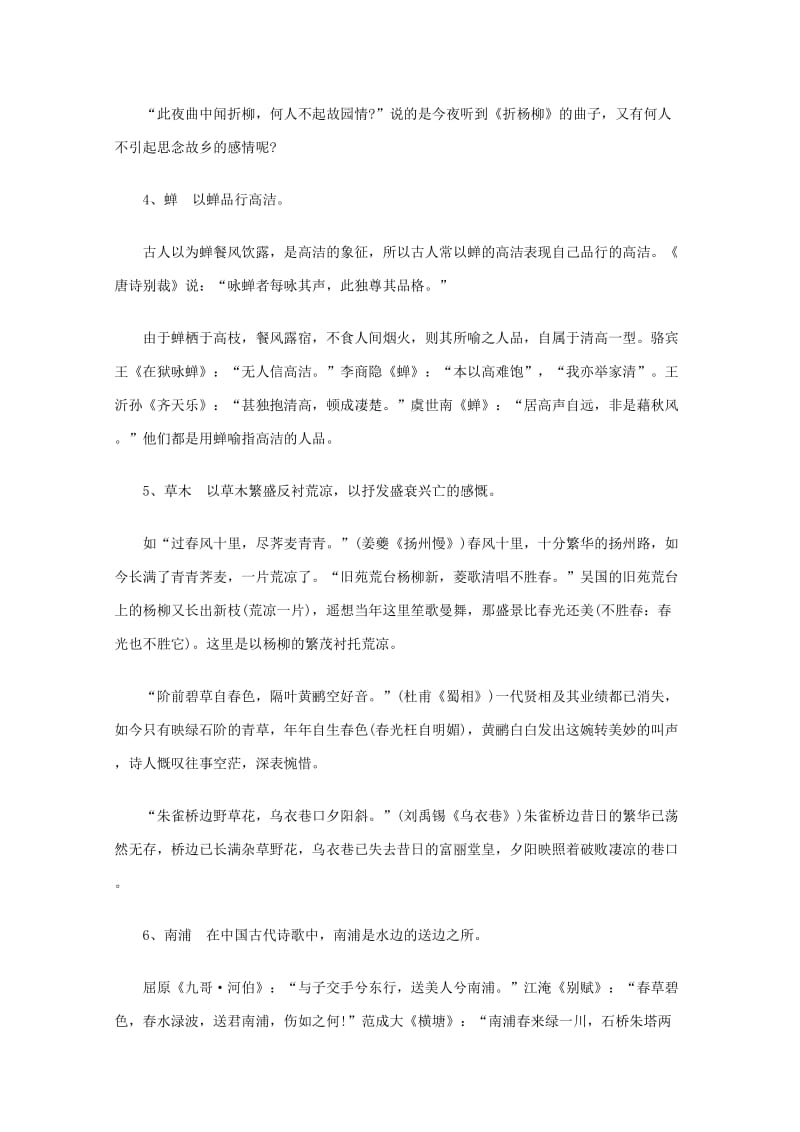 2019-2020年高考语文 诗词鉴赏 古典诗词常用典故例析1.doc_第2页