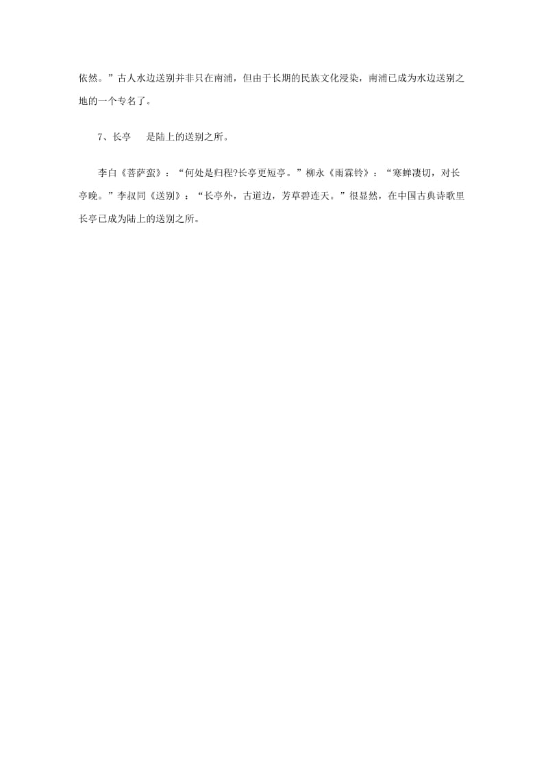 2019-2020年高考语文 诗词鉴赏 古典诗词常用典故例析1.doc_第3页