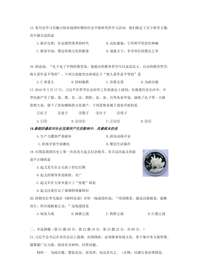 2019-2020年七年级历史上学期期中教学质量检测试题.doc_第3页