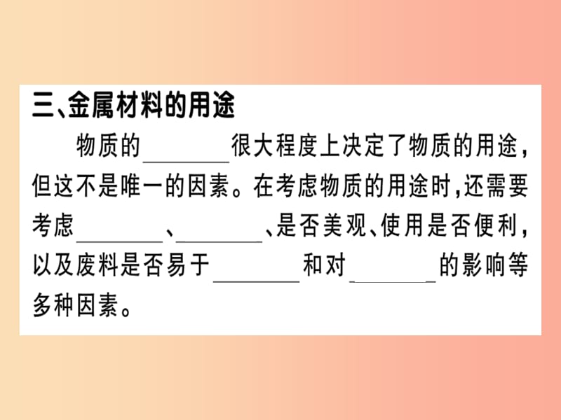 九年级化学下册第八单元金属和金属材料课题1第1课时几种重要的金属习题课件新人教版.ppt_第3页