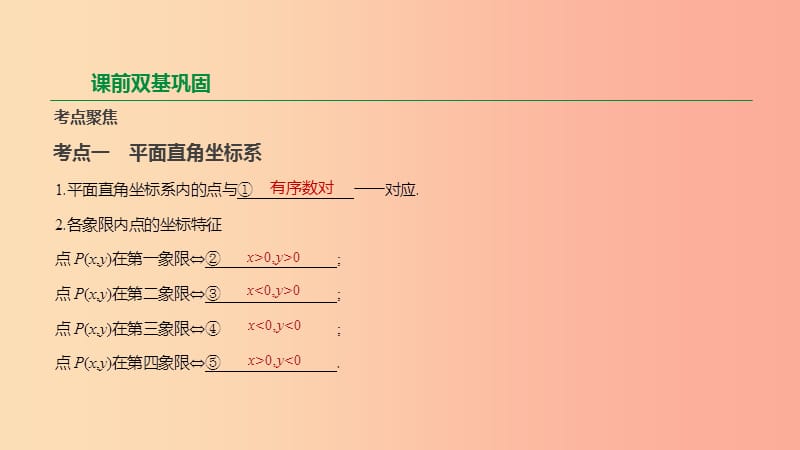 云南省2019年中考数学总复习 第三单元 函数 第09课时 平面直角坐标系与函数课件.ppt_第2页