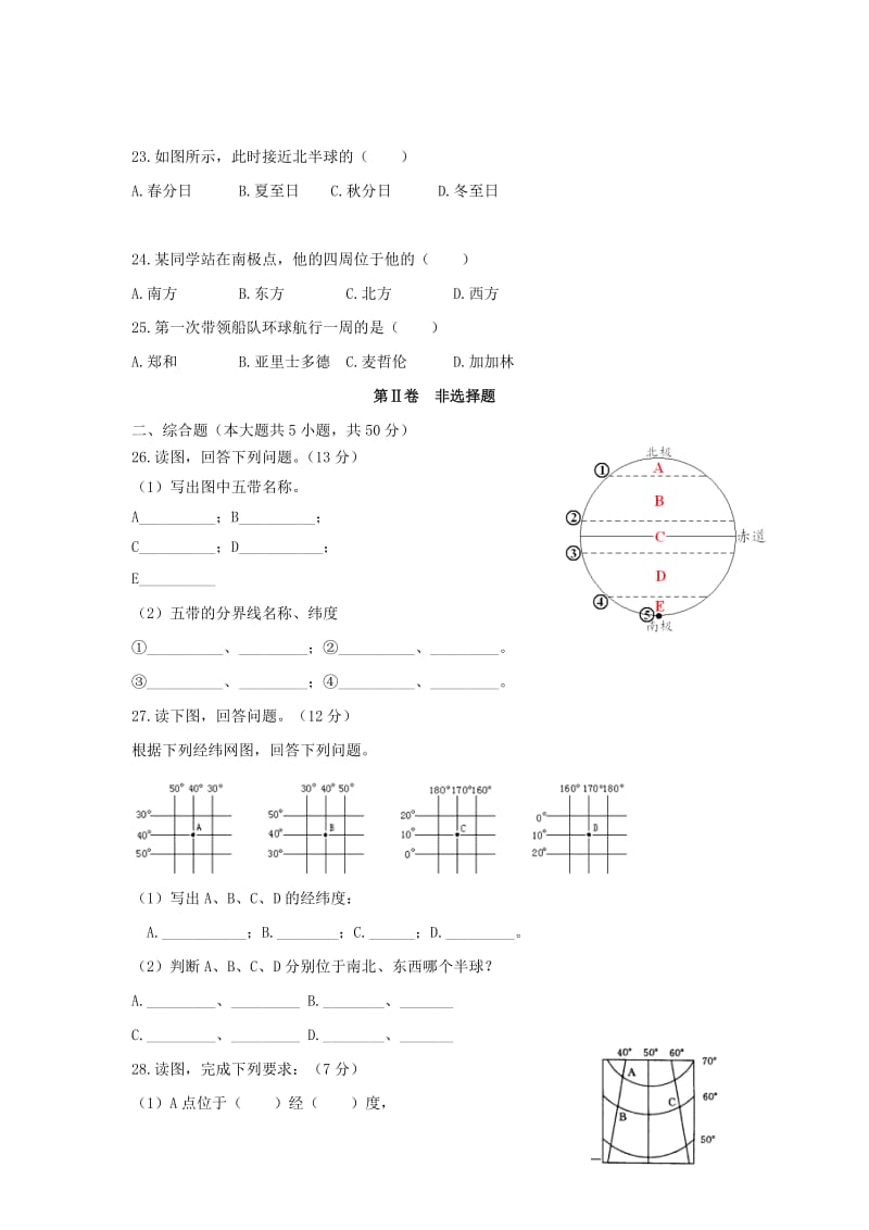 2019-2020年七年级上学期第一次月考试题（地理 无答案）.doc_第3页