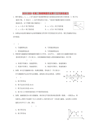 2019-2020年高二物理寒假作業(yè)第十五天洛倫茲力.doc