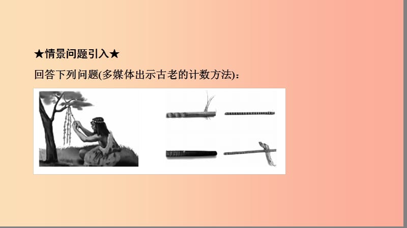 七年级数学上册 第一章 有理数 1.2 有理数 1.2.2 数轴复习课件 新人教版.ppt_第3页