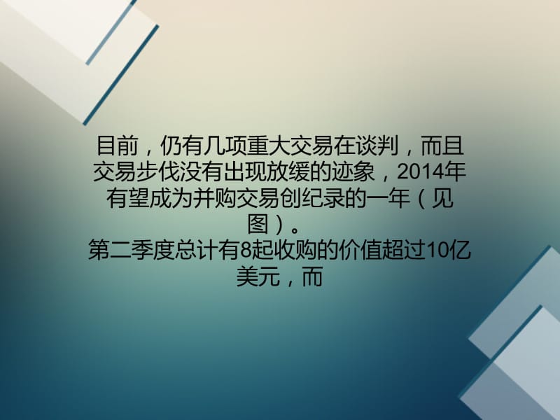 上半年医药并购达873亿美元十大交易逐个数.ppt_第3页