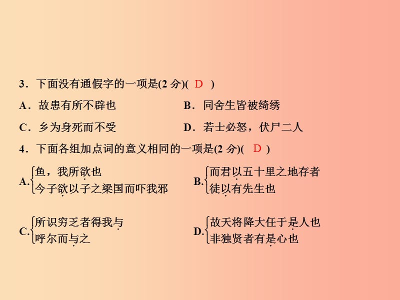 2019年春九年级语文下册 第三单元综合检测课件 新人教版.ppt_第3页