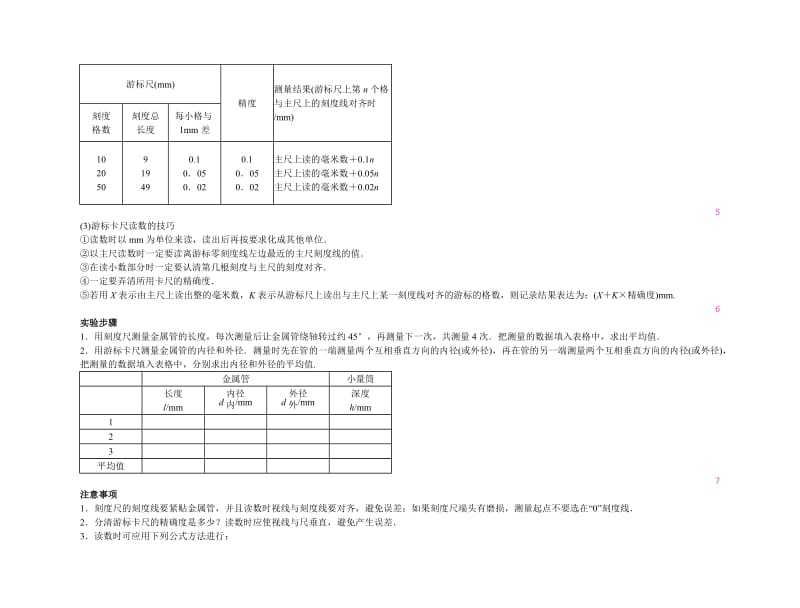 2019-2020年高考物理 长度的测量讲义 新人教版.doc_第2页