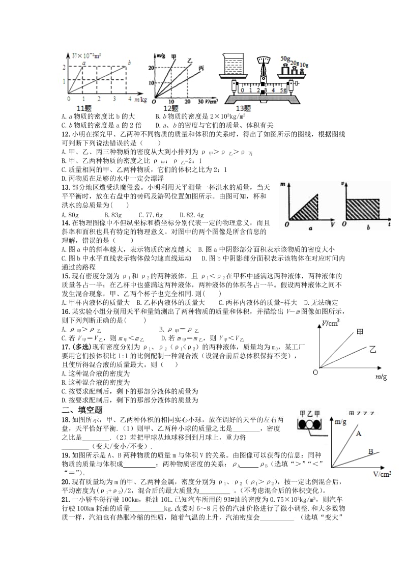 2019-2020年中考物理复习专题练习《质量和密度》.doc_第2页