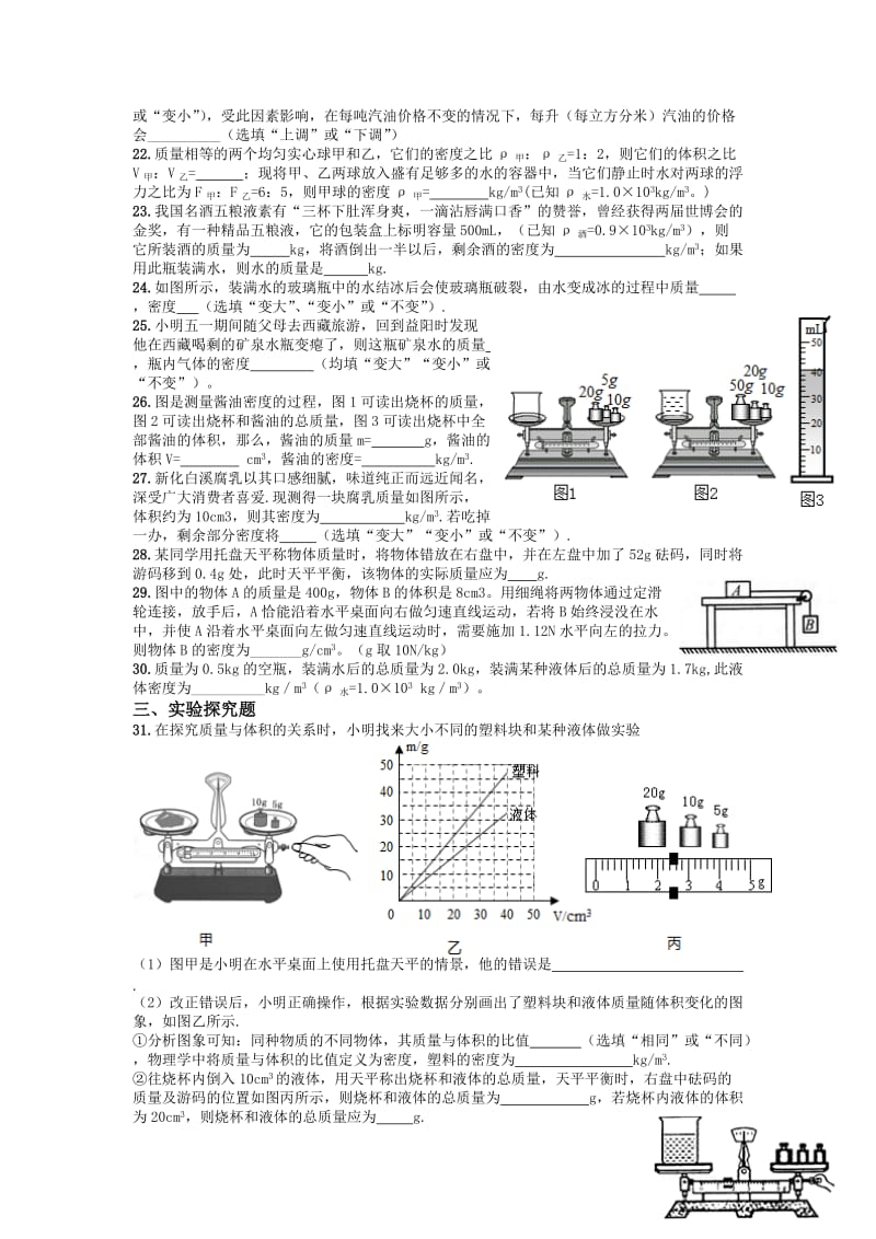 2019-2020年中考物理复习专题练习《质量和密度》.doc_第3页