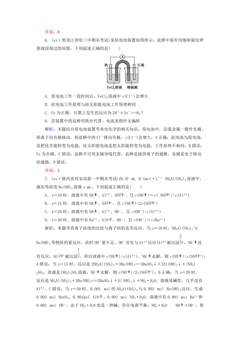 2019-2020年高考化学二轮复习 模拟考场训练2.doc_第3页