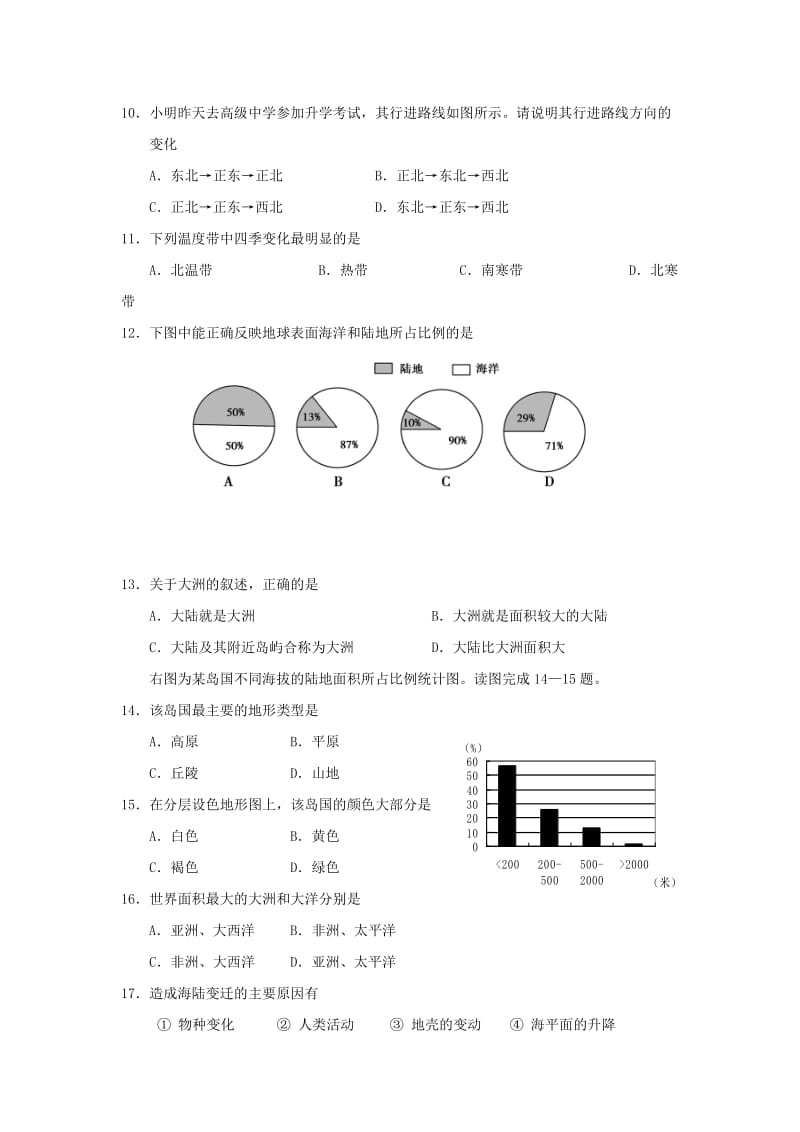 2019-2020年七年级上学期期中学情调研地理试题.doc_第2页