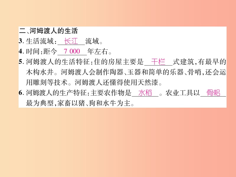 2019七年级历史上册 第1单元 史前时期：中国境内人类的活动 第2课 原始农耕生活课件 新人教版.ppt_第3页