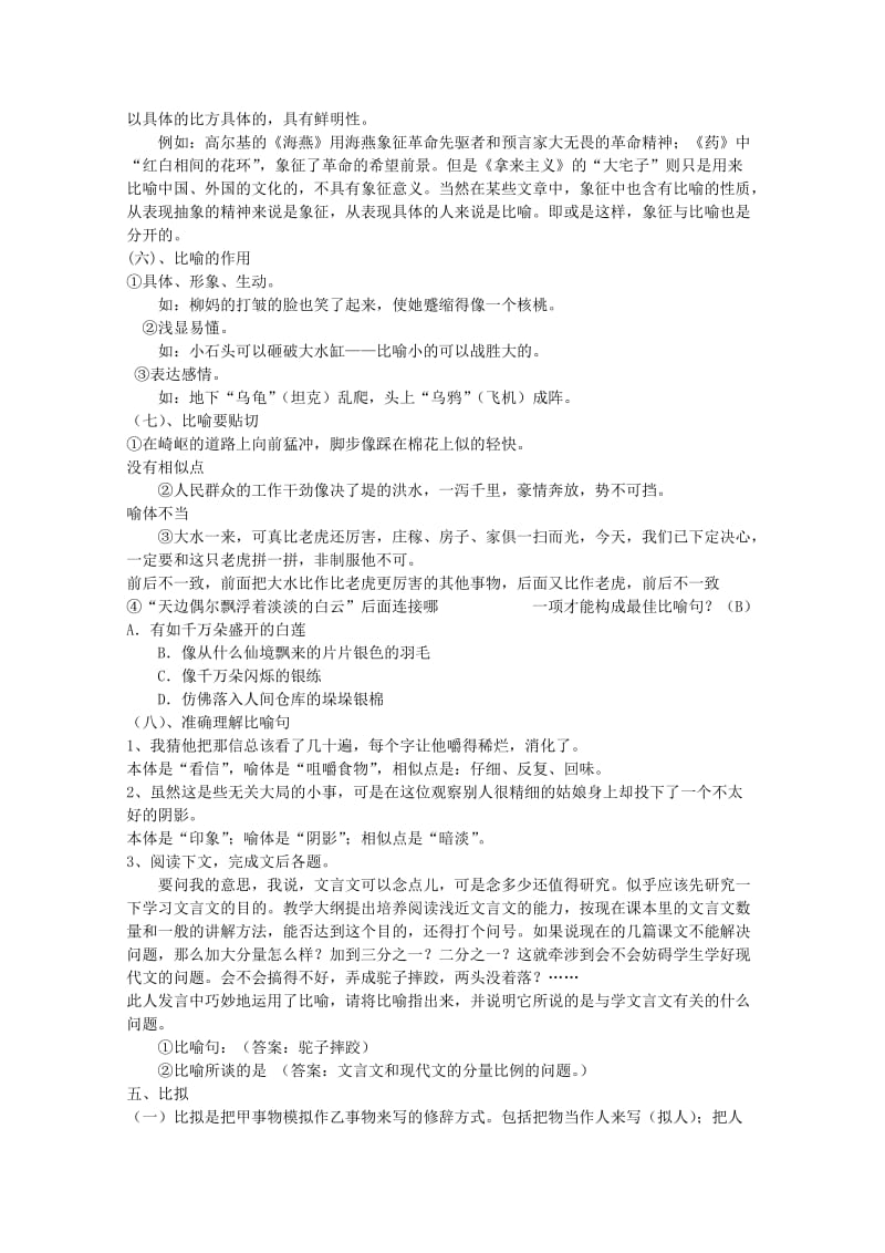 2019-2020年高考语文复习 修辞备考教案.doc_第2页