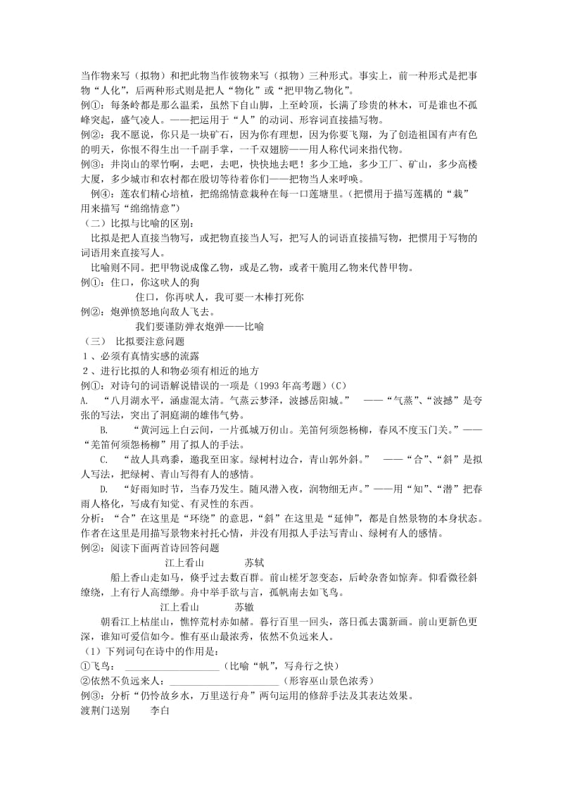 2019-2020年高考语文复习 修辞备考教案.doc_第3页