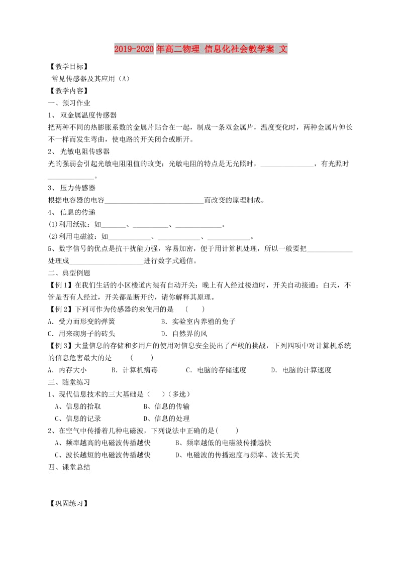 2019-2020年高二物理 信息化社会教学案 文 .doc_第1页