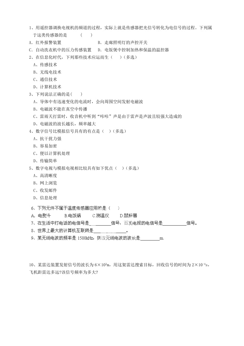 2019-2020年高二物理 信息化社会教学案 文 .doc_第2页