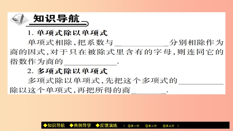 八年级数学上册 第十四章《整式的乘法与因式分解》14.1 整式的乘法 14.1.4 整式的乘法（第5课时） 新人教版.ppt_第2页