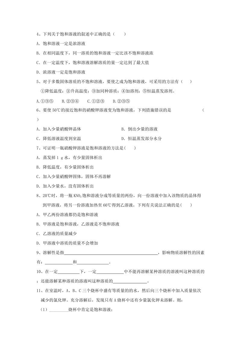 2019-2020年九年级化学上册3.2溶液（1）校本作业（新版）沪教版.doc_第2页