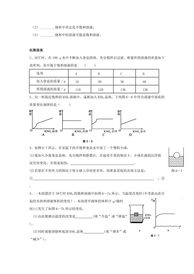 2019-2020年九年级化学上册3.2溶液（1）校本作业（新版）沪教版.doc_第3页