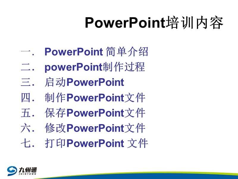 OWERPOINTVISIO培训(初级).ppt_第2页