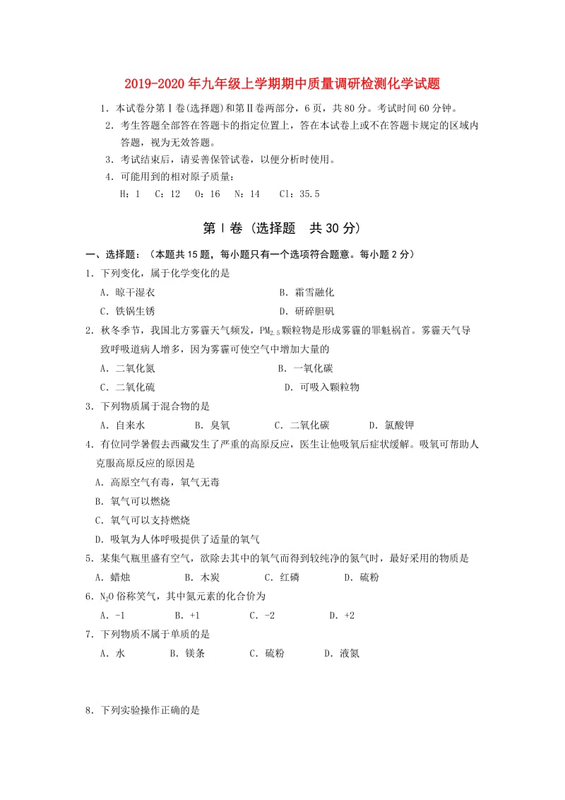 2019-2020年九年级上学期期中质量调研检测化学试题.doc_第1页