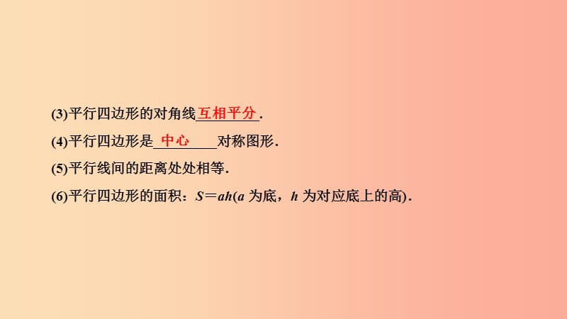 河南省2019年中考数学总复习 第一部分 考点全解 第五章 四边形 第19讲 平行四边形（含多边形）（3-12分）课件.ppt_第3页