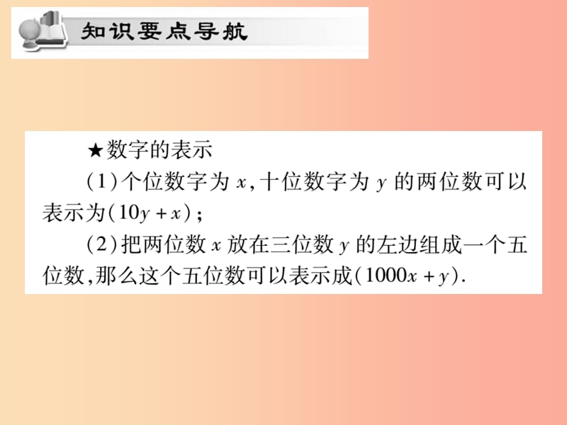 2019秋八年级数学上册第五章二元一次方程组5.4应用二元一次方程组_里程碑上的数习题课件（新版）北师大版.ppt_第2页