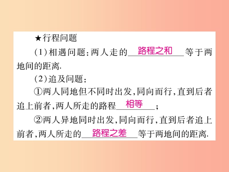 2019秋八年级数学上册第五章二元一次方程组5.4应用二元一次方程组_里程碑上的数习题课件（新版）北师大版.ppt_第3页