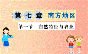 八年級地理下冊 7.2 魚米之鄉(xiāng)——長江三角洲地區(qū)習題課件1 新人教版.ppt