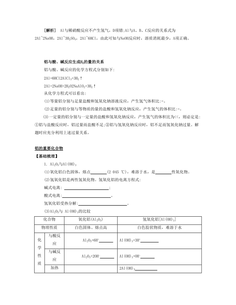 2019-2020年高考化学一轮复习 课时18 铝及其化合物考点过关.docx_第2页