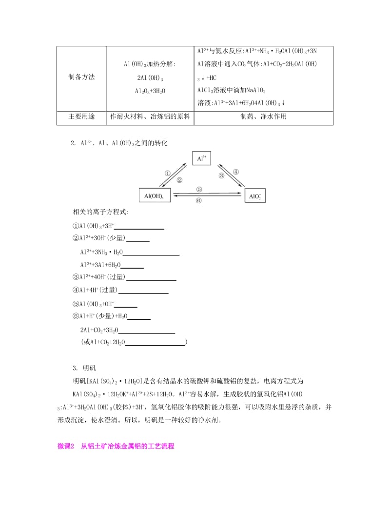 2019-2020年高考化学一轮复习 课时18 铝及其化合物考点过关.docx_第3页